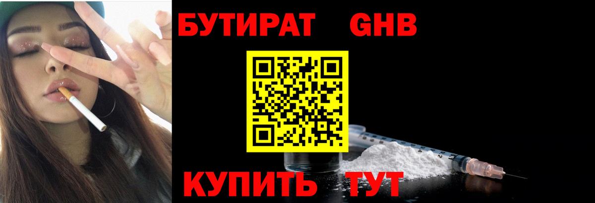 Бутират бутик  Вход с VPN  Сухой Лог 