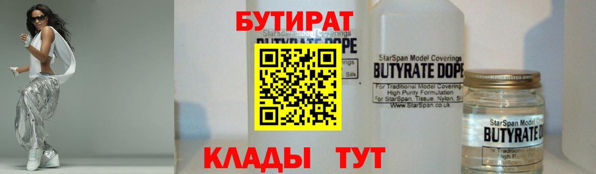 Бутират бутик Сухой Лог