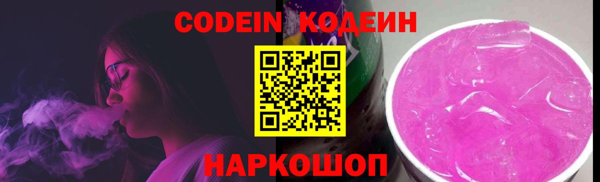 Сухой Лог  Кодеин напиток Lean (лин)  Вход с VPN 
